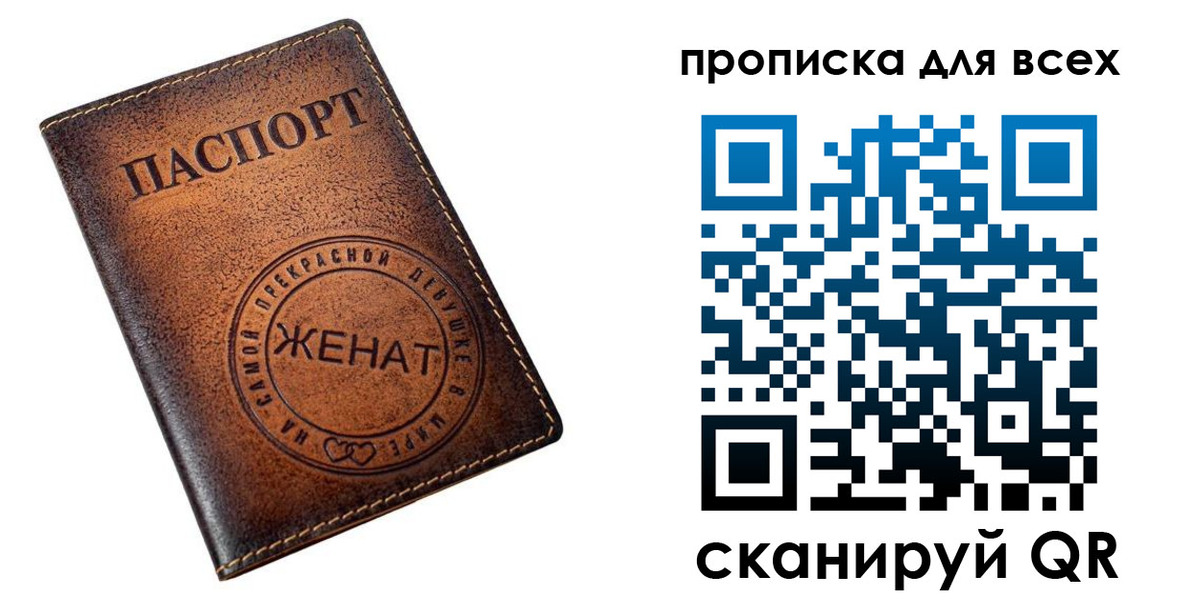 прописка штамп в Нефтеюганске