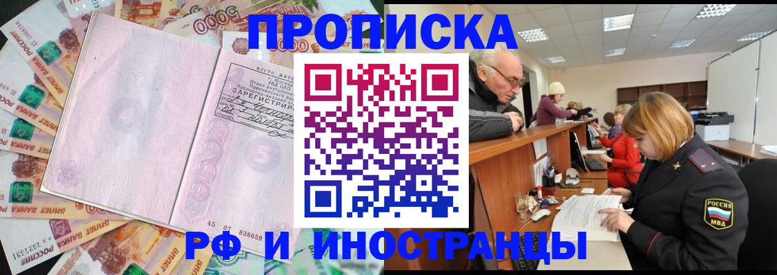 прописка в Нефтеюганске