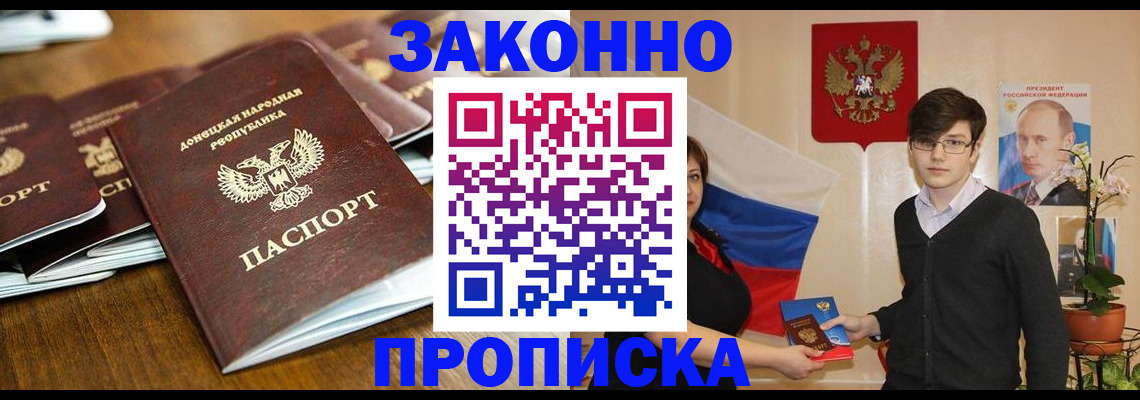 прописка 2025 в Нефтеюганске